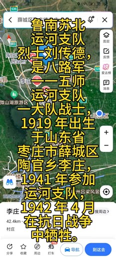 鲁南苏北运河支队烈士刘传德