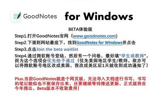 【Windows做笔记】GoodNotes来Windows端啦！