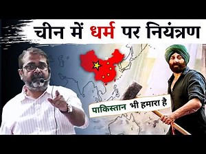 Apple का दबदबा 😎 | Religion in China | Avadh Ojha Sir