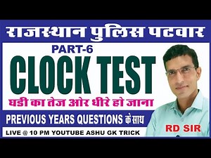 clock reasoning | Clock Test Reasoning In Hindi | घड़ी | Clock Reasoning Tricks | PART-6 | BY RD SIR