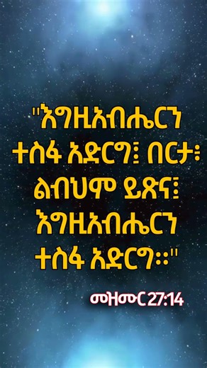 ስለ ትዕግሥትና ጽናት#የመፅሐፍ ቅዱስ ታሪክ ||Amharic Bible Story #habesha #amharicbiblestory #biblestories #መጽሐፍቅዱስ