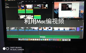 利用Mac简单地编辑视频