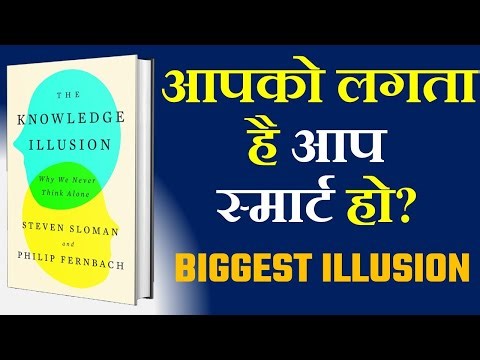 The Illusion of Knowledge | Mind-Blowing Truth About How We Think
