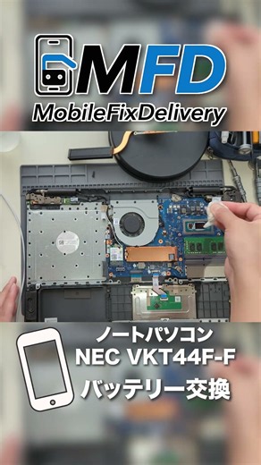 充電が持たない・膨らんだNEC VKT44F-Fを即日バッテリー交換！#パソコン修理 #NEC #VersaPro #バッテリー交換 #ノートPC修理 #枚方 #Shorts
