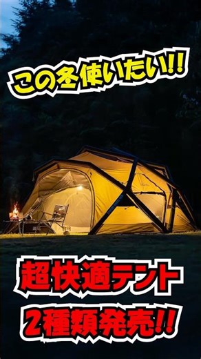 Which one do you want? Two different types of tents are now available: a comfortable solo tent an...
