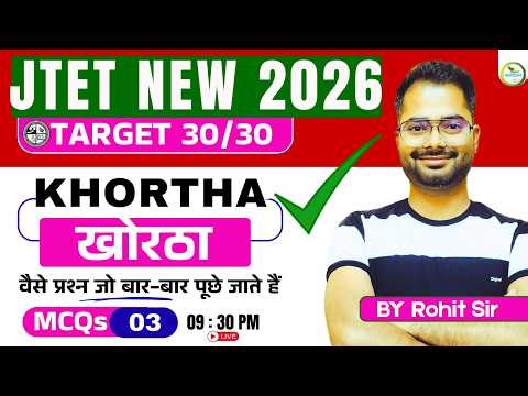 JTET Khortha 2026 Live Practice Class-03 | Most Important Questions + Final Revision Strategy #jtet