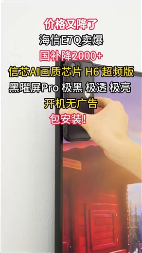 海信电视E7Q85英寸信芯芯片H6超频版黑曜屏ProXDR5200nits3500分区国家补贴世界杯电视85E7Q13