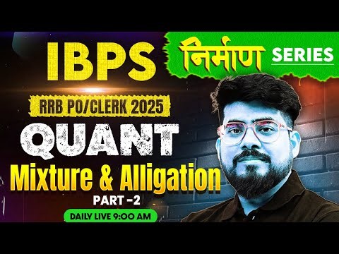 IBPS RRB PO/Clerk 2025 | Mixture and Alligation | Part -2 | Bank Exams 2025 | Quant by Mayank Sir
