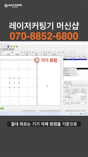 레이저커팅기 절대 좌표는 무엇일까? / #머신샵 #레이저커팅기 #레이저커팅기추천 #레이저커팅기사용법 #아크릴커팅 #mdf커팅 #종이커팅 #머신샵커팅기 #머신샵레이저 #RDWorks