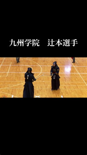 九州学院 辻本選手 一本集 — ハイライトと技の一覧