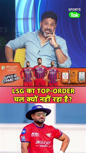 VIKRANT GUPTA: In IPL 2026, due to the lack of runs from LSG's batters, the team will face proble...