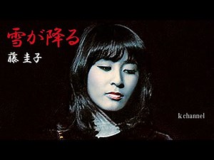 藤 圭子 雪が降る（1976年デビュー７周年記念リサイタル実況録音）