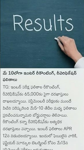 ts inter recounting & reverification results 2026 | ts inter 2026