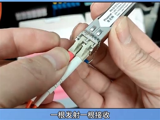 SFP光模块单纤和双纤的区别是什么？