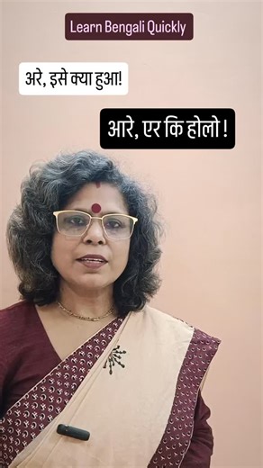 Koli Koli 📍Varanasi on Instagram: "Bengali Language Learning Learn Bengali Quickly Kolis Study Point Bengali Language Class Bengali Language Tips Bengali Language Course #bengalilanguagelearning #kolisstudypoint #bengalilanguagecourse #learnbengalinow #learnbengaliquickly"