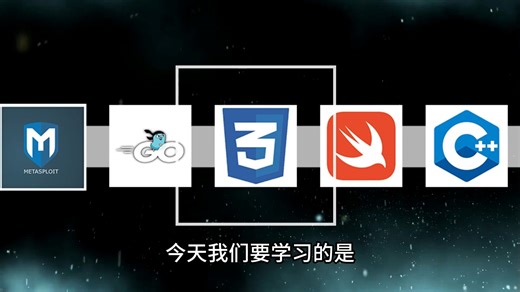 今天我们要学习的是msf渗透攻击