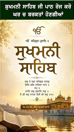 New Shabad Gurbani 2026 | Sukhmani Sahib Path |