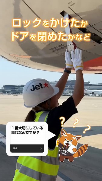 ジェットスターの社会科見学 質問編✈️