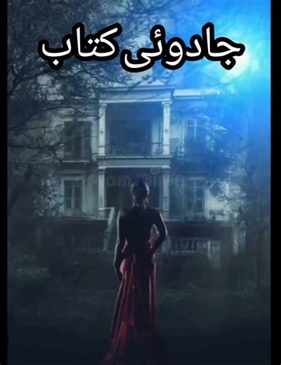 Magical Book | جادوئی کتاب #shorts #viral #horrorstories #magicalbook #stories #trending