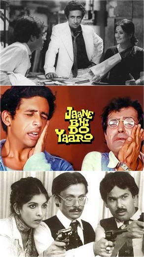 Popcore Peel | Title: Jaane Bhi Do Yaaro (1983) Genre: Crime, Dark Satire, Drama, Comedy 🎭 IMDb Ratings: 8.3/10 ⭐ Cast: Naseeruddin Shah, Neena Gupta,... | Instagram