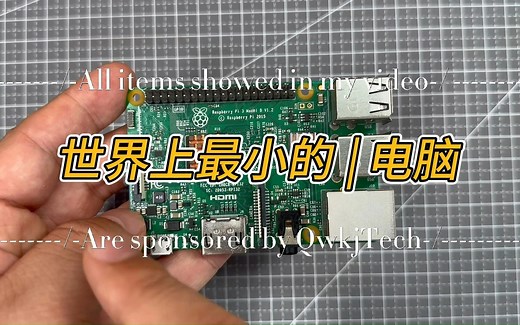 世界上最小的电脑 | 树莓派 | 卡片电脑