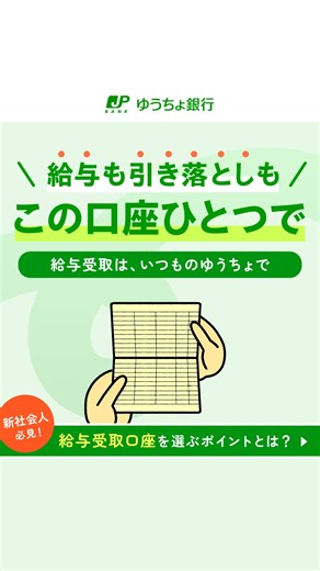全国にある郵便局やATM、24時間使えるゆうちょ通帳アプリ。だから、新生活や出張先でも安心です。 | ゆうちょ銀行