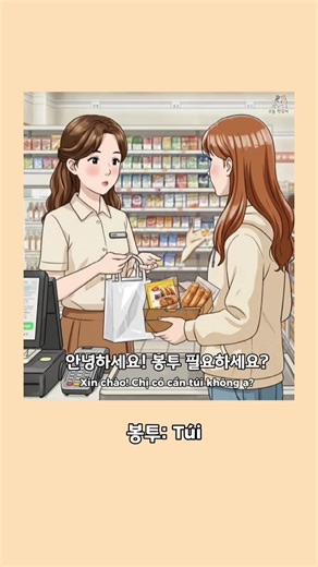 Học Tiếng Hàn Mỗi Ngày: Hội Thoại Ở Cửa Hàng Tiện Lợi