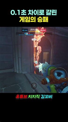 A game decided by 0.1 seconds