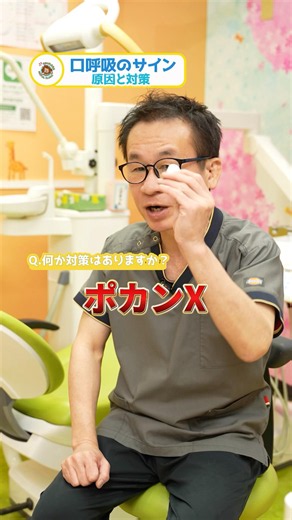 子どものお口ポカンが治る？歯医者が教える「一番簡単なトレーニング」がこれ！ #小児矯正