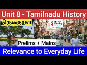 Relevance to Everyday Life | TNPSC Unit 8 Tamilnadu History| அன்றாட வாழ்வியலோடு தொடர்பு தன்மை|