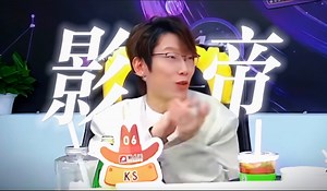 【京城大师赛ks】零帧起手——狼人杀如戏 全靠影帝演技｜你看我笑得有几分真心 几分苦涩模样