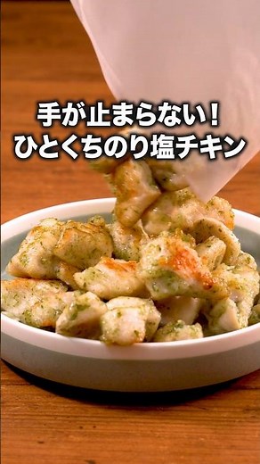 Easier than a knife: making "Nori-Salt Popcorn Chicken" with kitchen shears. Check the descriptio...