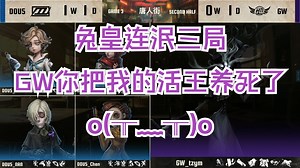 【2025IVL秋 | W7D1】主播ob兔纸英明bo3艾维保平抖人