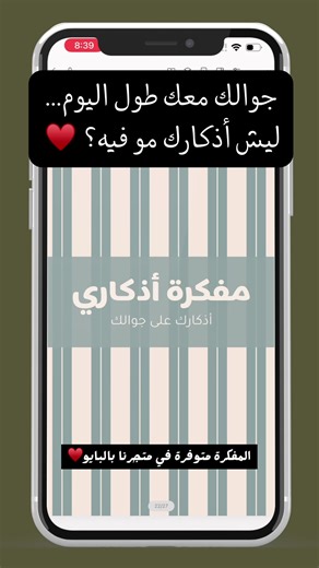 مفكرة أذكاري هي مفكرة رقمية تفاعلية للجوال 📱 المفكرة عبارة عن ملف رقمي pdf بإمكانك فتحها على تطبيقات الملاحظات مثل StarNote أو Notability أو Noteful أو Goodnotes أو غيرها الكثير ✨ المفكرة تفاعلية تقدري تتنقلي بين صفحاتها بسهولة وبكبسة زر ✨ تجمع في مكان واحد جميع الأذكار اليومية ومساحة تكتبي فيها ملاحظاتك وأدعيتك الخاصة ♥️ متوفر للمفكرة عدة غلافات جميلة تقدري تغيري بينها ♥️ ومعها ملصقات رقمية تساعدك على تتبع الصلوات والأذكار والورد اليومي وغيره ✨ المفكرة متوفرة بمتجرنا وفي منها نسخة للاستخدام ال