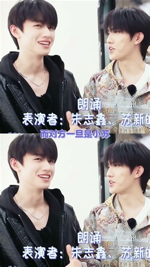 Zhu Zhixin and Su Xinhao, it turns out they are the same person even when read vertically. #ZhuSu...