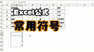 Excel新手扫盲：公式常用符号汇总