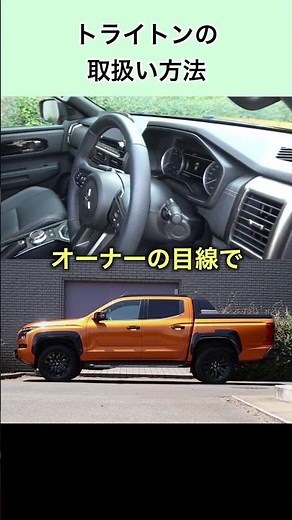 トライトンの取扱方法 #三菱自動車 ＃三菱 #トライトン #triton