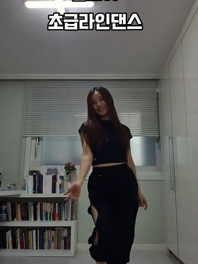 초급라인댄스 줄리아 배우기