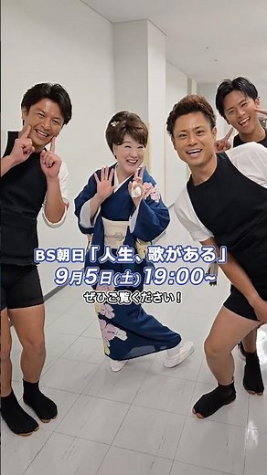 #川中美幸 #東京力車 📺️9/5 19:00から放送のBS朝日「人生、歌がある」に出演！TVの前でご一緒に「#ニッポンワッショイ」で盛り上がりましょう🏮てへ😉💕