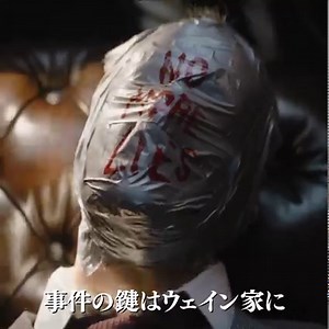 「世界の嘘」に迫れ❗ 『THE BATMAN－#ザバットマン－』 ◥◣ 特別予告 公開中 ◢◤ #キャットウーマン 登場🐈‍⬛ なぜ彼女はブルースに近づくのか―。 最狂の知能犯 #リドラー によって 《嘘》にまみれた世界の真実が暴かれる⁉ 🦇フル尺𝐯𝐞𝐫はYouTubeへ🦇 https://youtu.be/TxA04aCDB-I 狂気と感情が爆発する 謎解きサスペンス・アクション 🎬3月11日(金)公開 | ワーナーブラザースジャパン