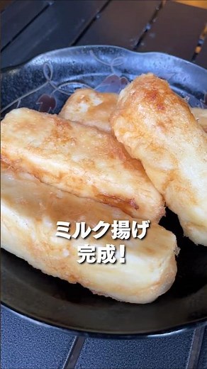牛乳を揚げて作るふわふわおやつがやばすぎた。 #Shorts