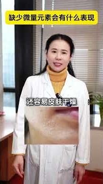 What are the manifestations when the body is deficient in different trace elements#Trace