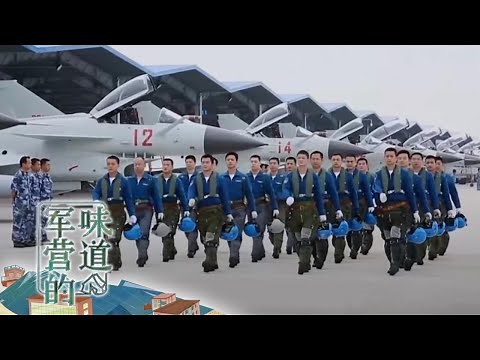 实拍解放军歼-10战斗机夜航训练 第一视角直击中国海军航空兵“95后”飞行员搏击海空 开启单飞之旅！「军营的味道」20201227 | 军迷天下