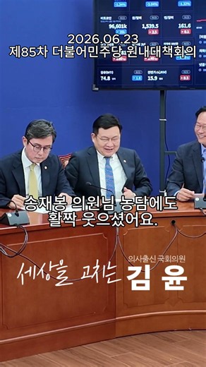 ✨주목✨ 김윤의 원내대책회의 첫 발언은 탈모약 급여화!? | 프레임 밖 김윤 #민주당 #국회의원 #김윤 #의사