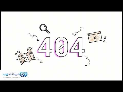 أسرار أرقام المواقع (404 - 403 - 500) التي لا يفهمها الكثير