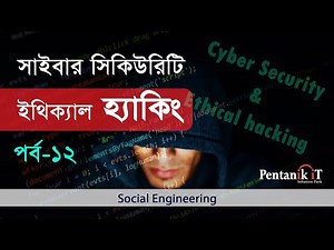 Cyber Security and Ethical Hacking Tutorial in Bangla Part-12 Social Engineering