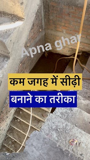 551K views · 3.4K reactions | kam jagah me sidhi kaise banaye #stairs #RCC #casting #staircase #tips #house #building | Apna Ghar | Facebook