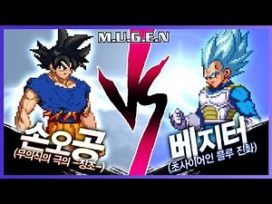 숙명의 대결! │무겐 무의식의 극의 손오공 VS 초사이어인 블루 진화 베지터[레알이다이]