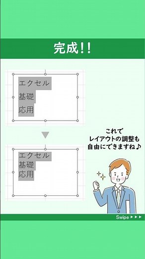 Excelでテキストボックス内の行間を調整する方法 #Shorts