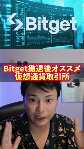 Recommended Crypto Exchanges After Bitget Withdraws
